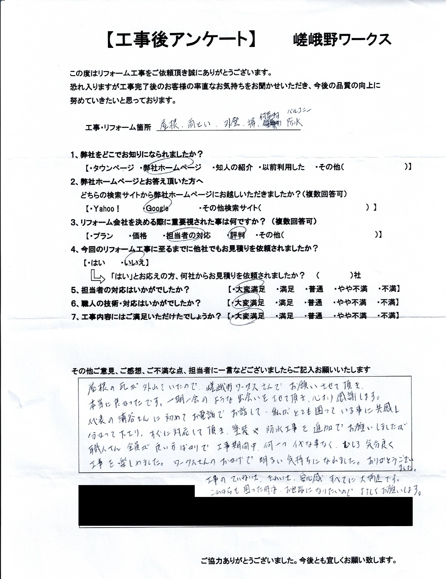 【京都市西京区桂坂】屋根/外壁塗装/シール・防水工事|全外装施工事例アンケート